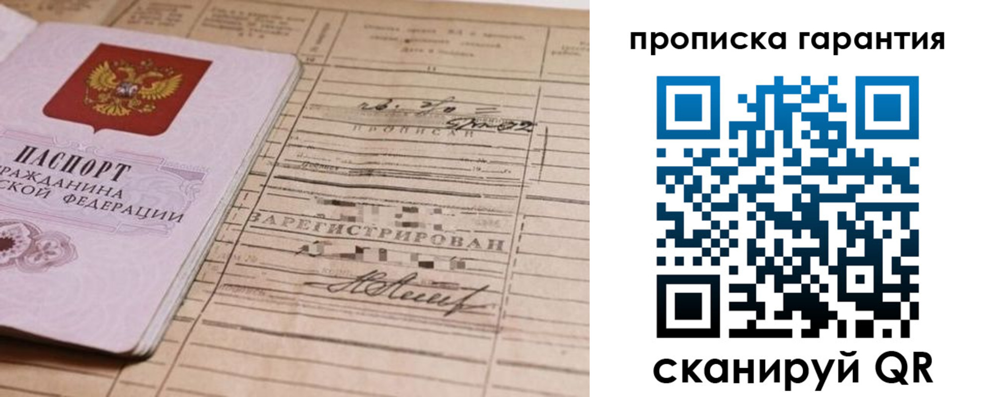 прописка 2025 в Дудинке