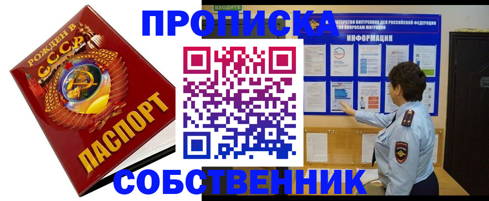 временная регистрация в квартире в Дудинке