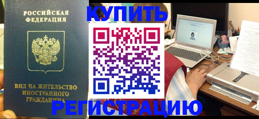 временная регистрация для школы в Дудинке