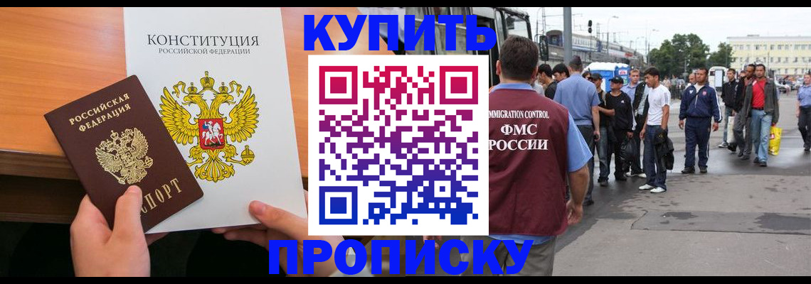 прописка от собственника в Дудинке
