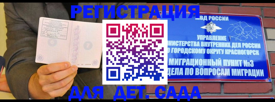 прописка для работы в Дудинке